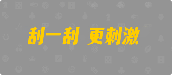 加拿大28,PC走势分析预测,加拿大28开奖结果,走势AI预测,加拿大预测2.8网站在线